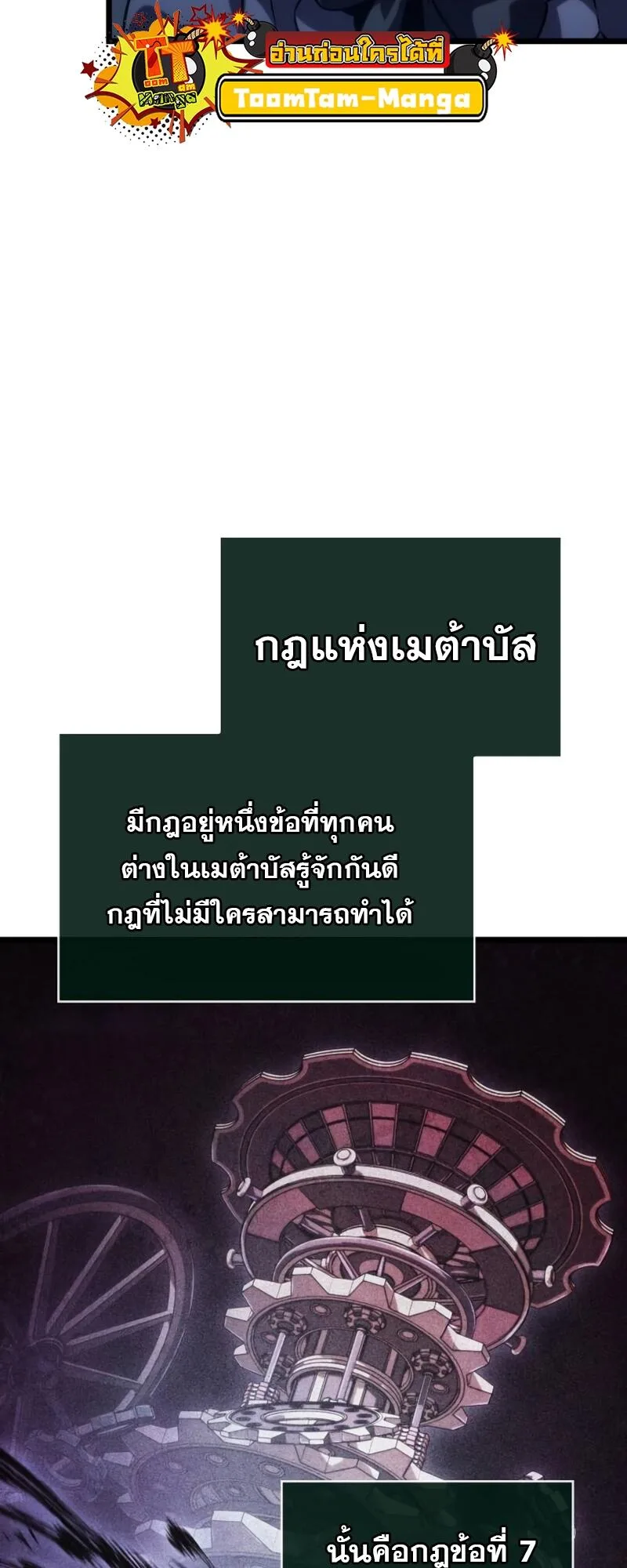 The World After the end หลังวันสิ้นโลก ตอนที่ 110 หน้า 31