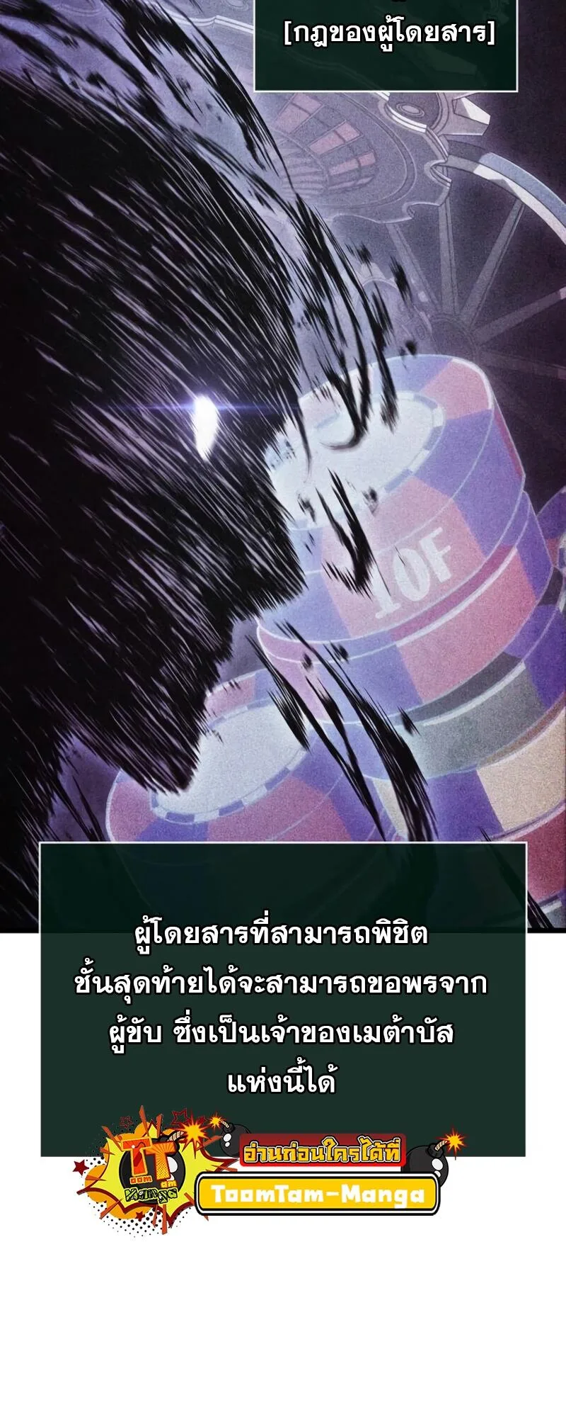 The World After the end หลังวันสิ้นโลก ตอนที่ 110 หน้า 32