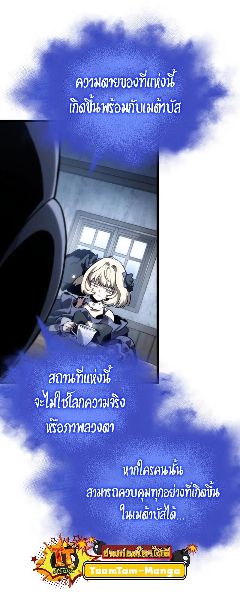 The World After the end หลังวันสิ้นโลก ตอนที่ 110 หน้า 34
