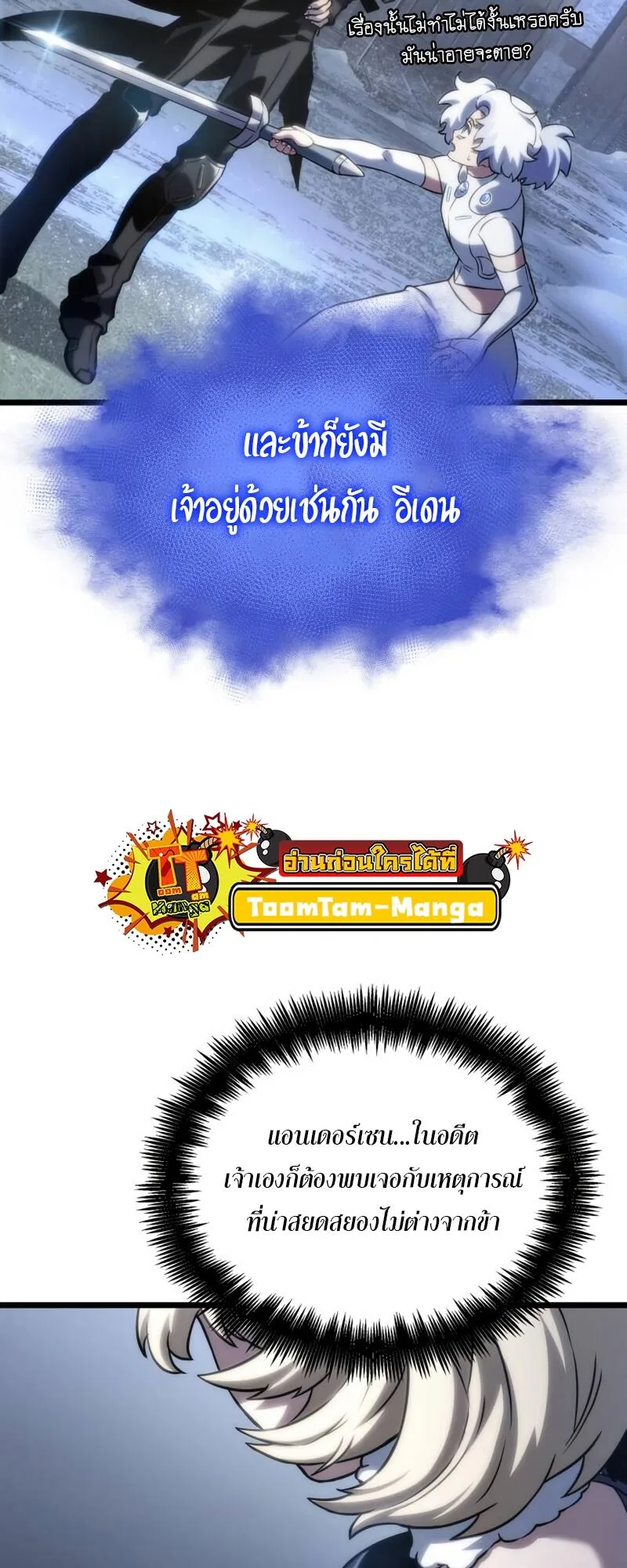 The World After the end หลังวันสิ้นโลก ตอนที่ 110 หน้า 37