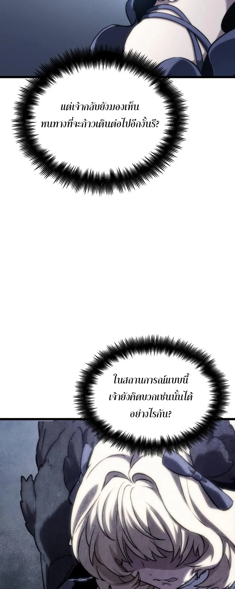 The World After the end หลังวันสิ้นโลก ตอนที่ 110 หน้า 38