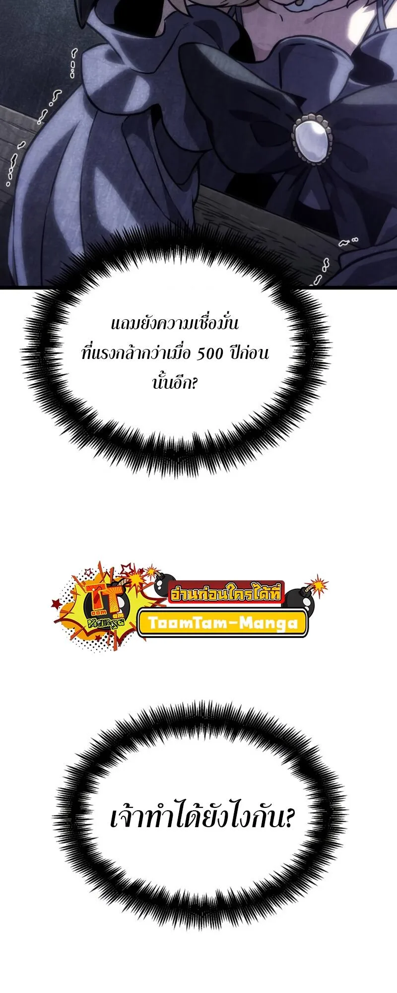 The World After the end หลังวันสิ้นโลก ตอนที่ 110 หน้า 39