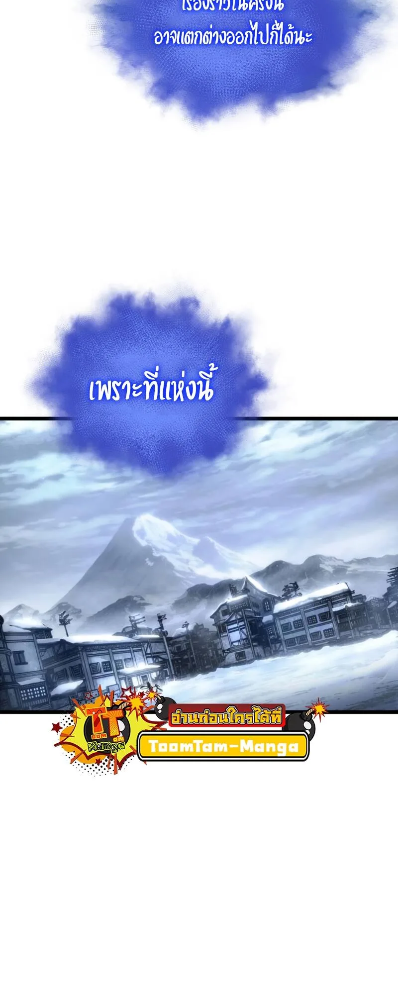 The World After the end หลังวันสิ้นโลก ตอนที่ 110 หน้า 43
