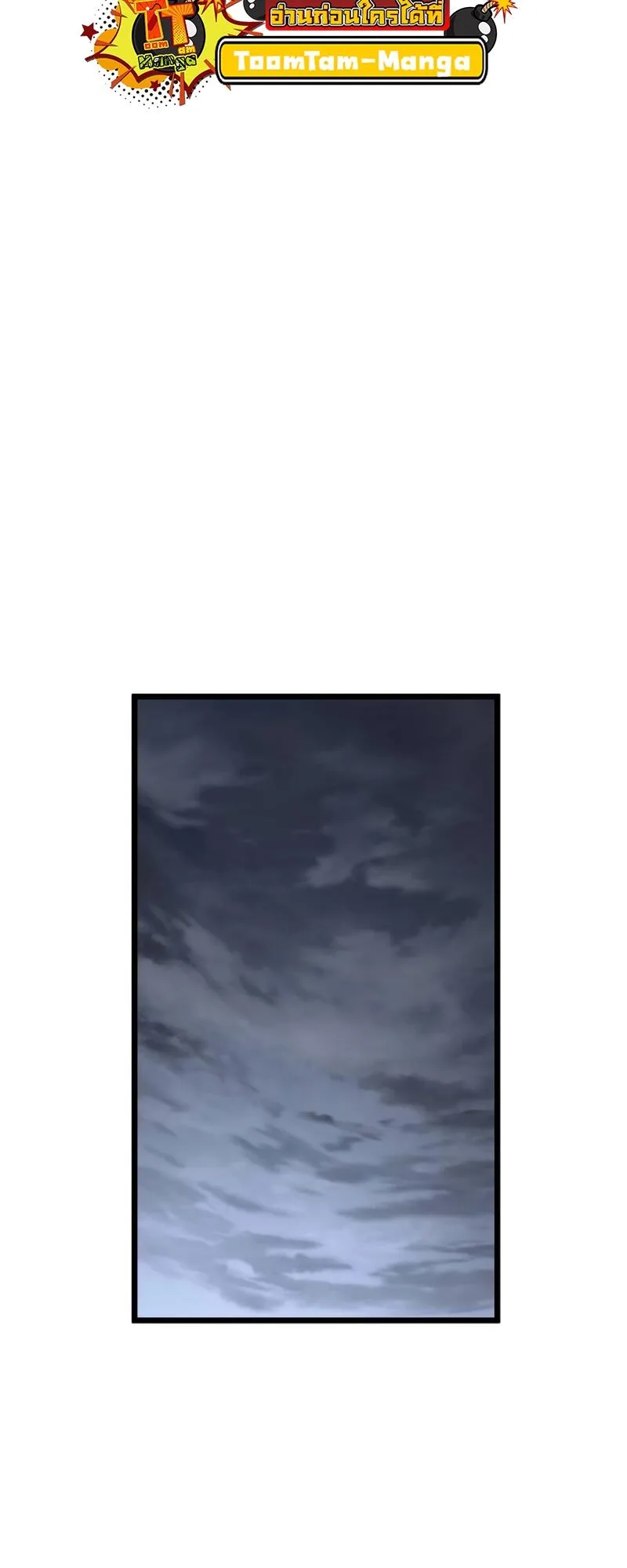 The World After the end หลังวันสิ้นโลก ตอนที่ 110 หน้า 46