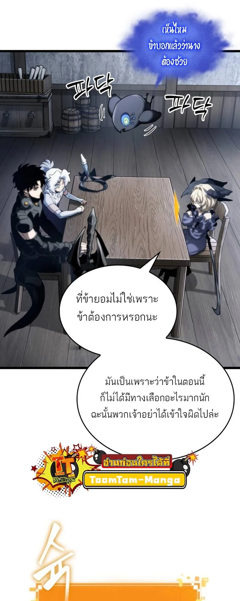 The World After the end หลังวันสิ้นโลก ตอนที่ 110 หน้า 48