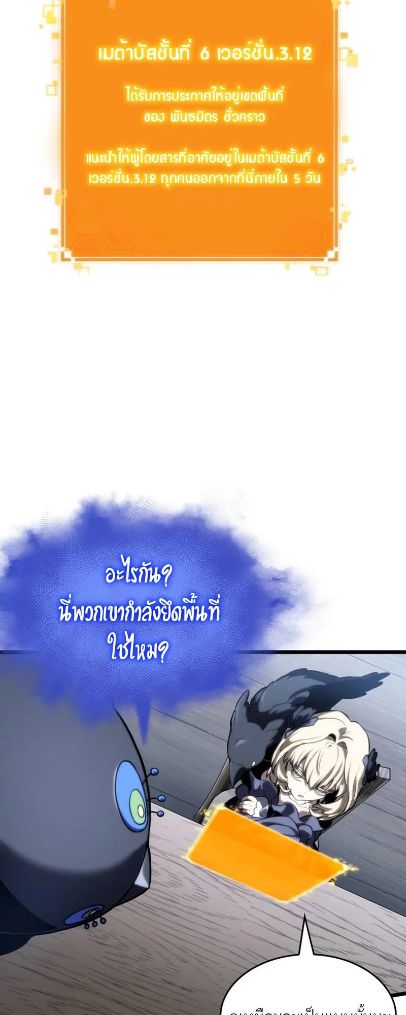 The World After the end หลังวันสิ้นโลก ตอนที่ 110 หน้า 49