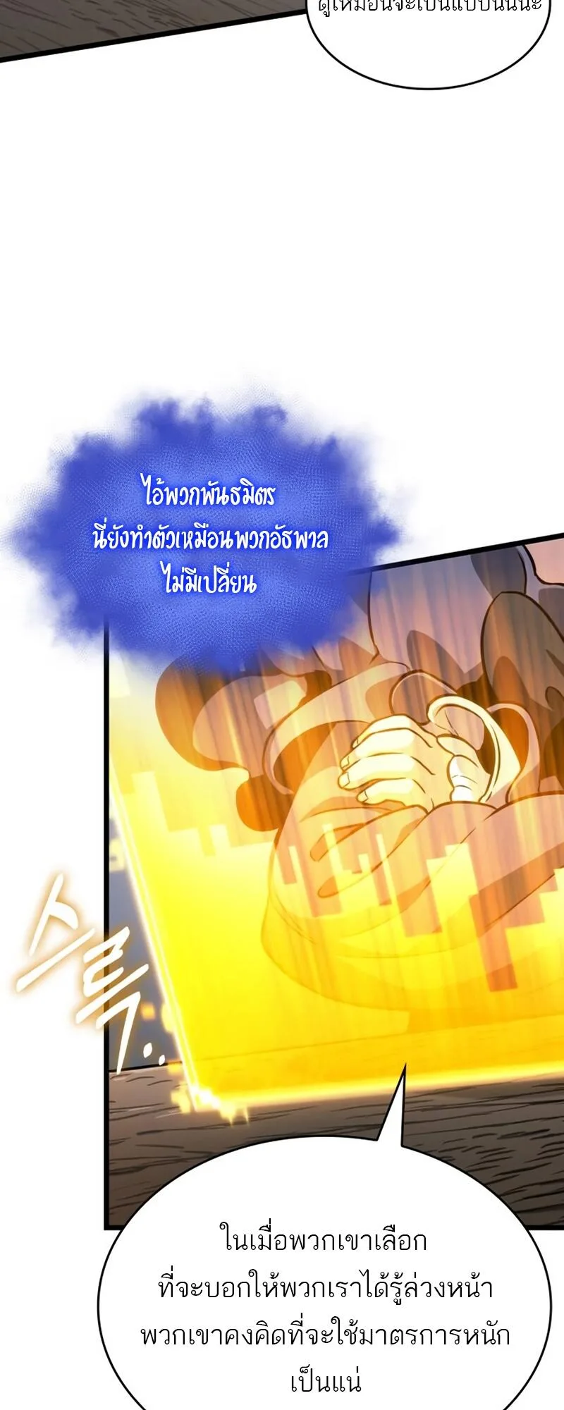 The World After the end หลังวันสิ้นโลก ตอนที่ 110 หน้า 50