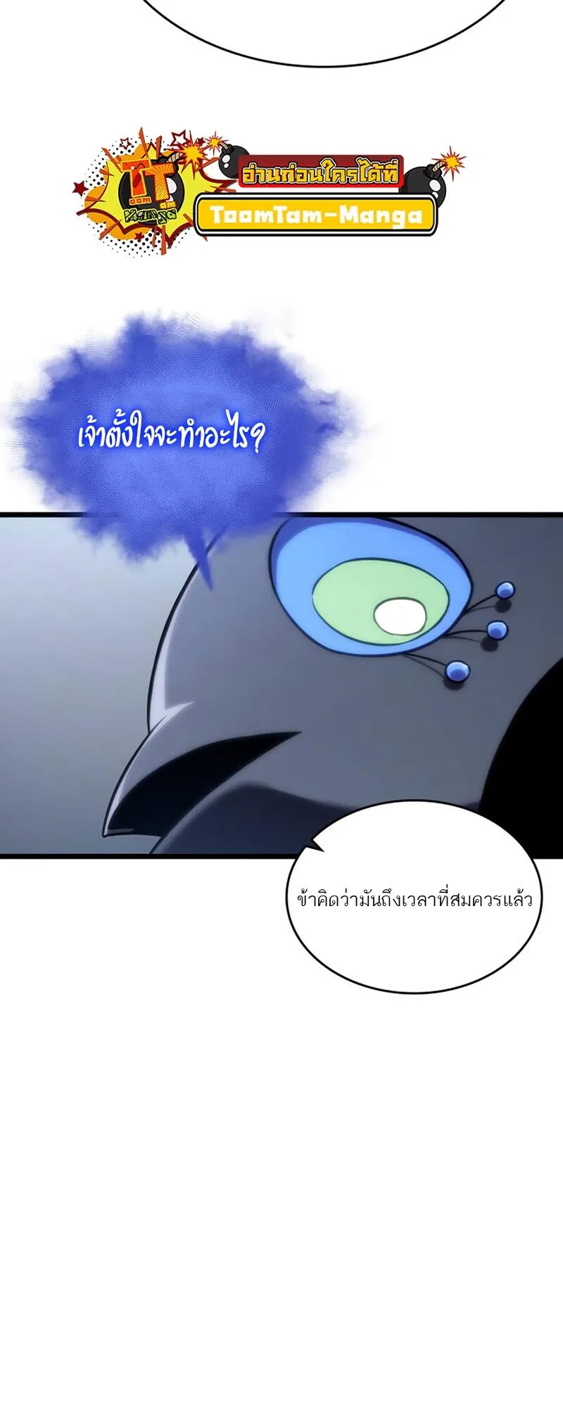 The World After the end หลังวันสิ้นโลก ตอนที่ 110 หน้า 51