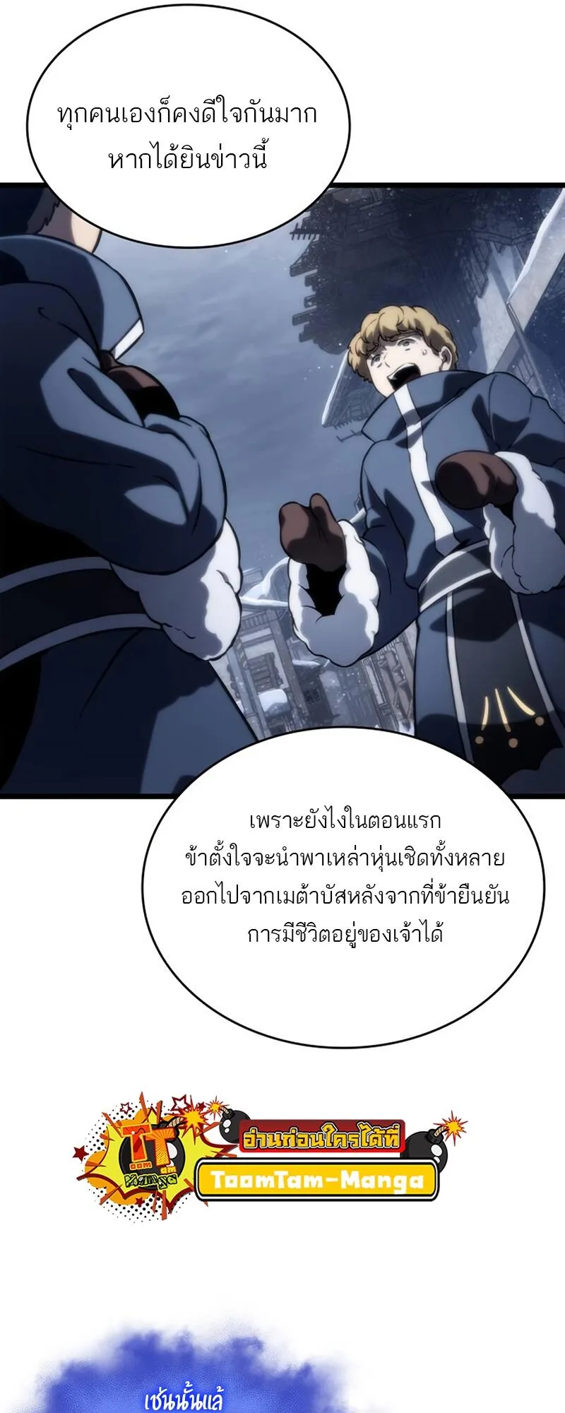 The World After the end หลังวันสิ้นโลก ตอนที่ 110 หน้า 52
