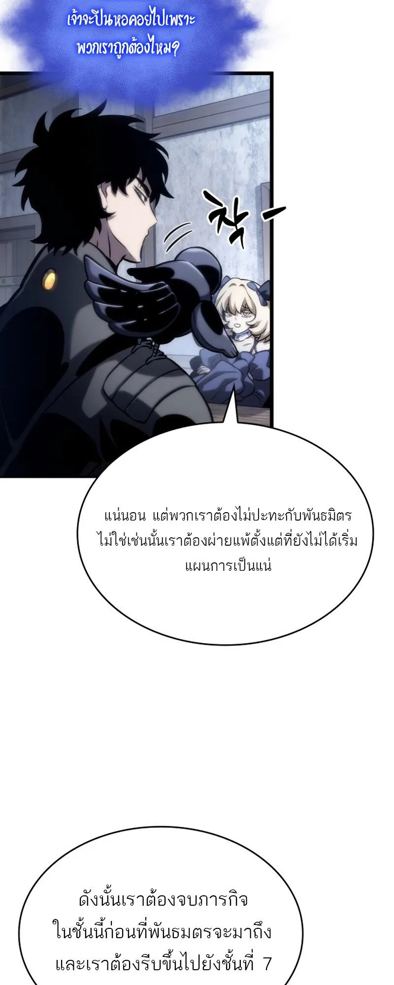 The World After the end หลังวันสิ้นโลก ตอนที่ 110 หน้า 53