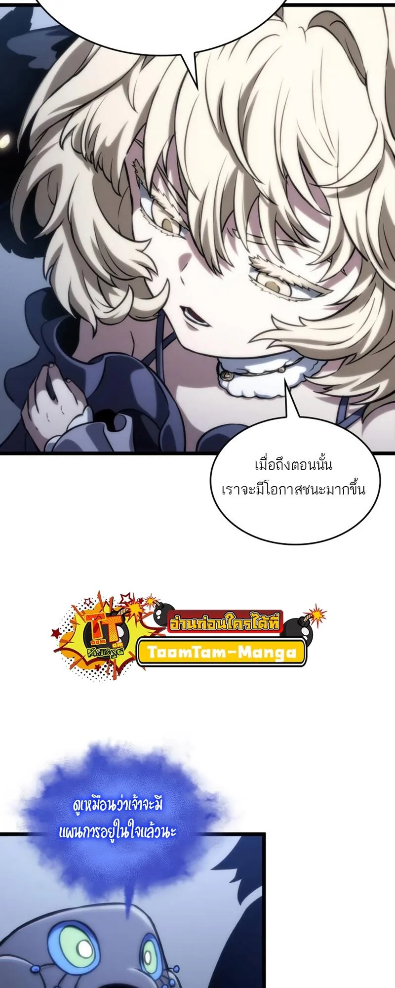 The World After the end หลังวันสิ้นโลก ตอนที่ 110 หน้า 54