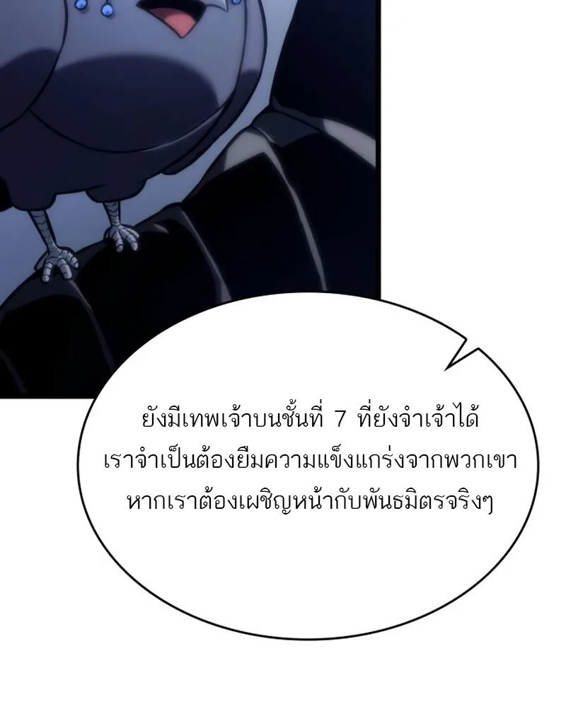 The World After the end หลังวันสิ้นโลก ตอนที่ 110 หน้า 55