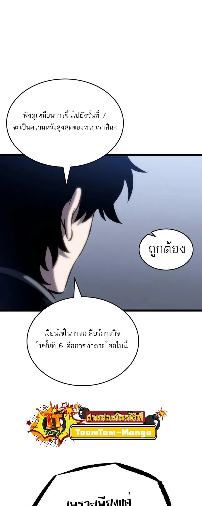 The World After the end หลังวันสิ้นโลก ตอนที่ 110 หน้า 56