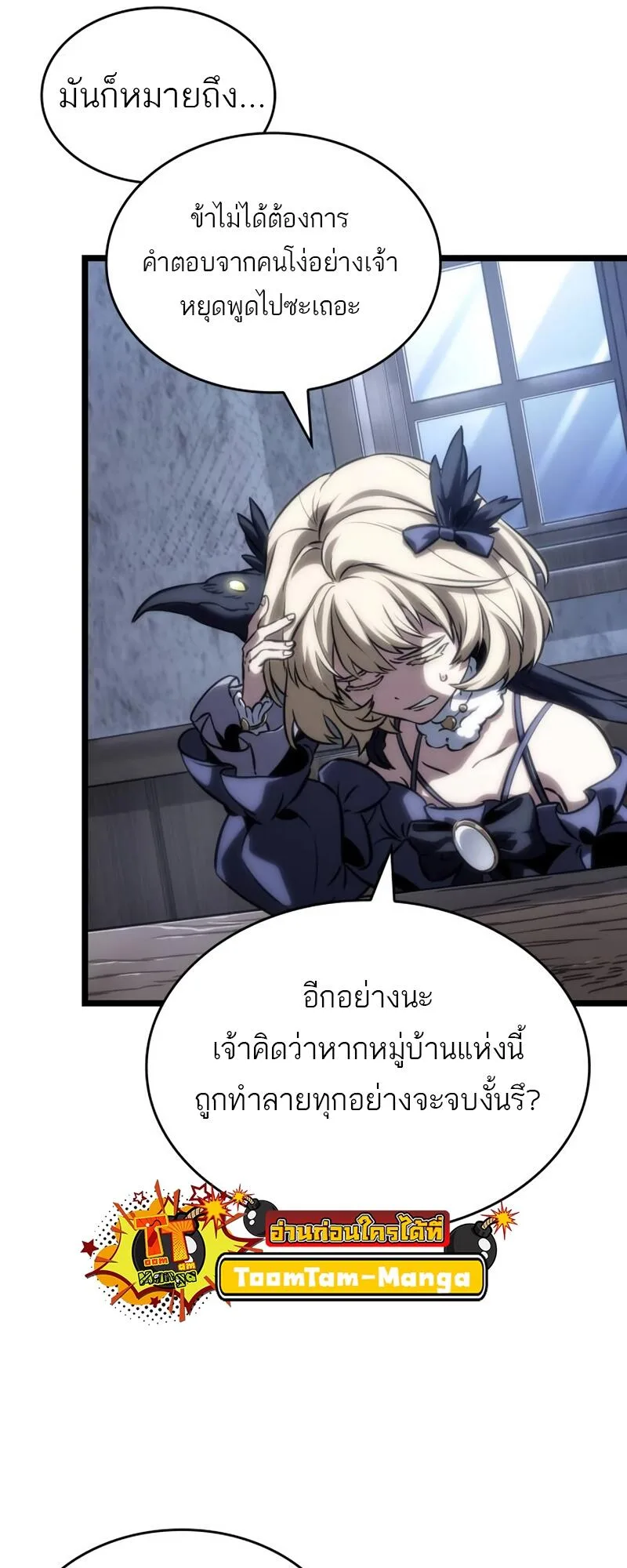 The World After the end หลังวันสิ้นโลก ตอนที่ 110 หน้า 58