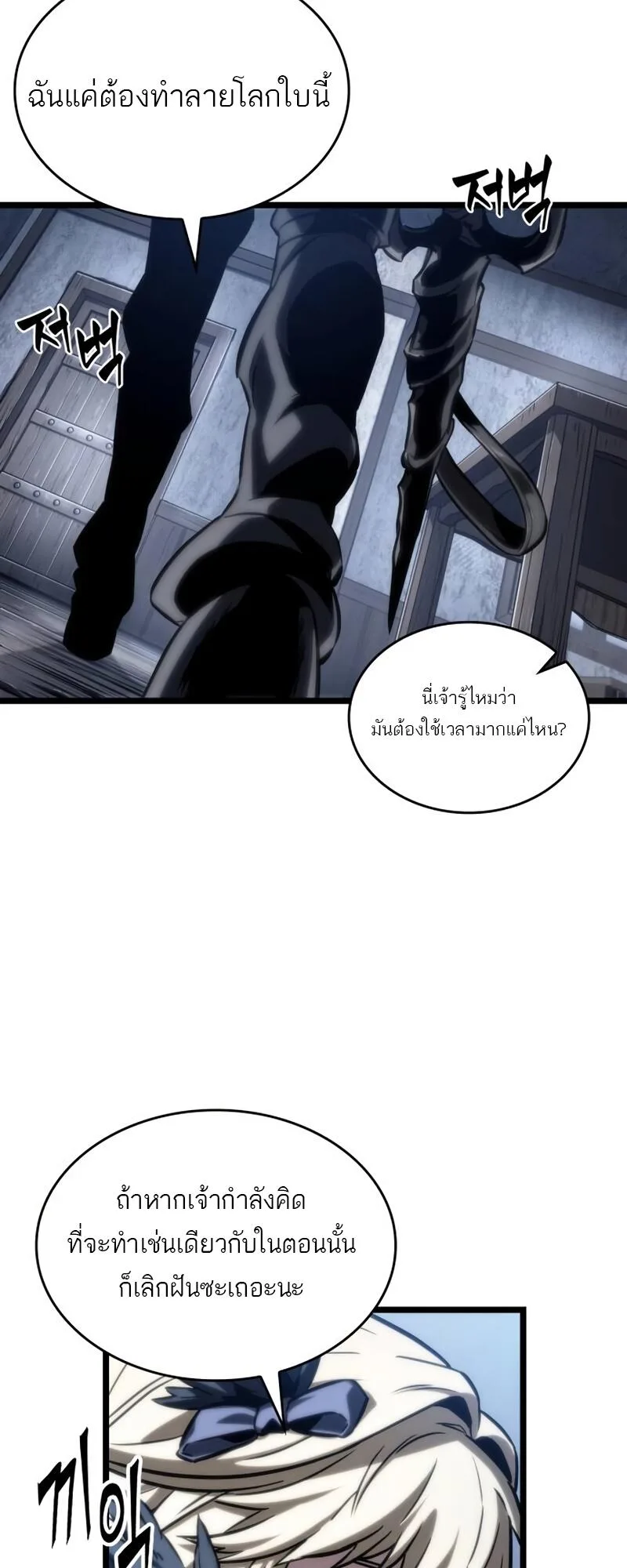The World After the end หลังวันสิ้นโลก ตอนที่ 110 หน้า 59