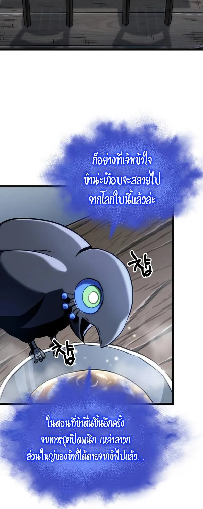 The World After the end หลังวันสิ้นโลก ตอนที่ 110 หน้า 6
