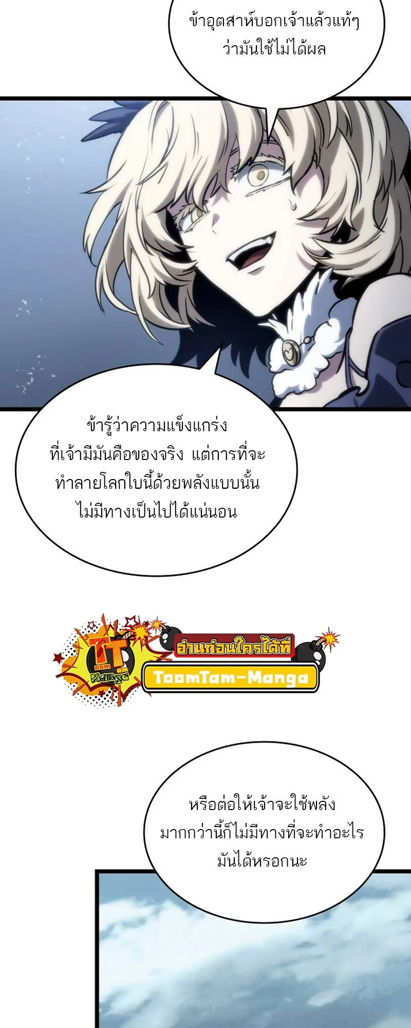 The World After the end หลังวันสิ้นโลก ตอนที่ 110 หน้า 66