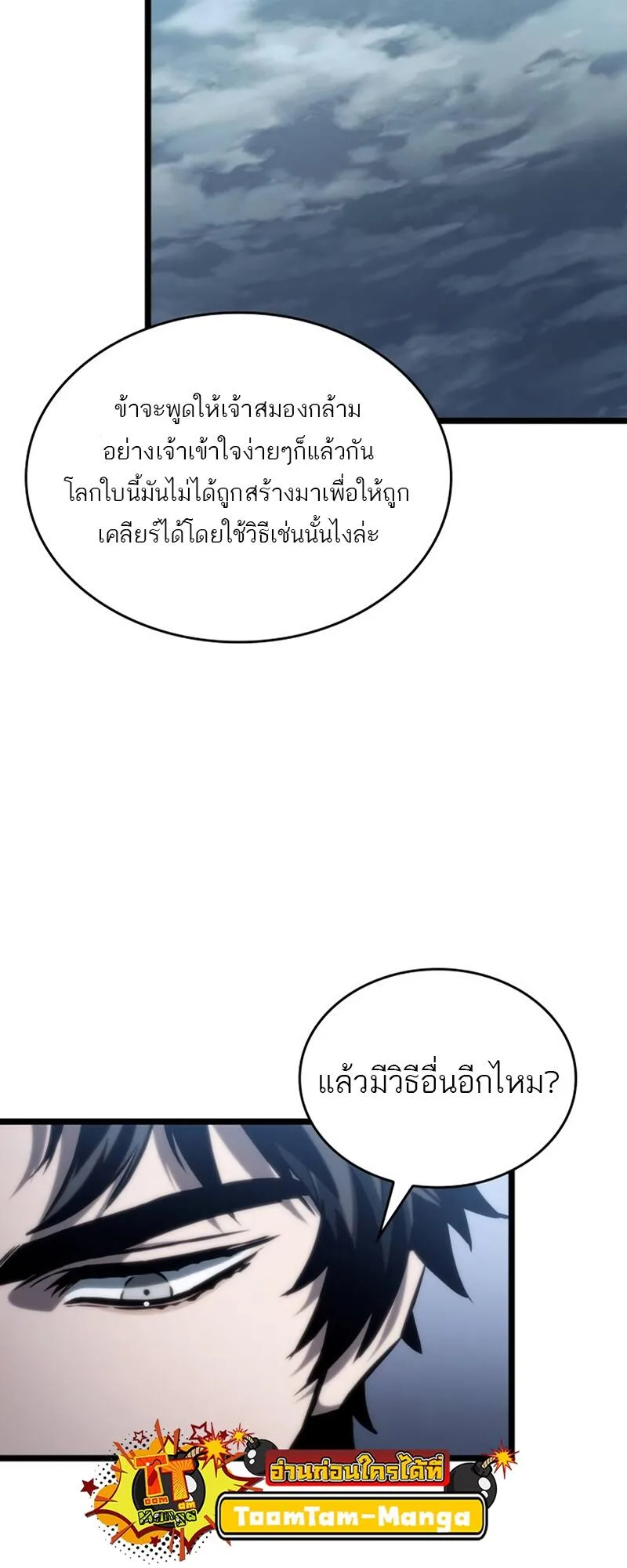 The World After the end หลังวันสิ้นโลก ตอนที่ 110 หน้า 67