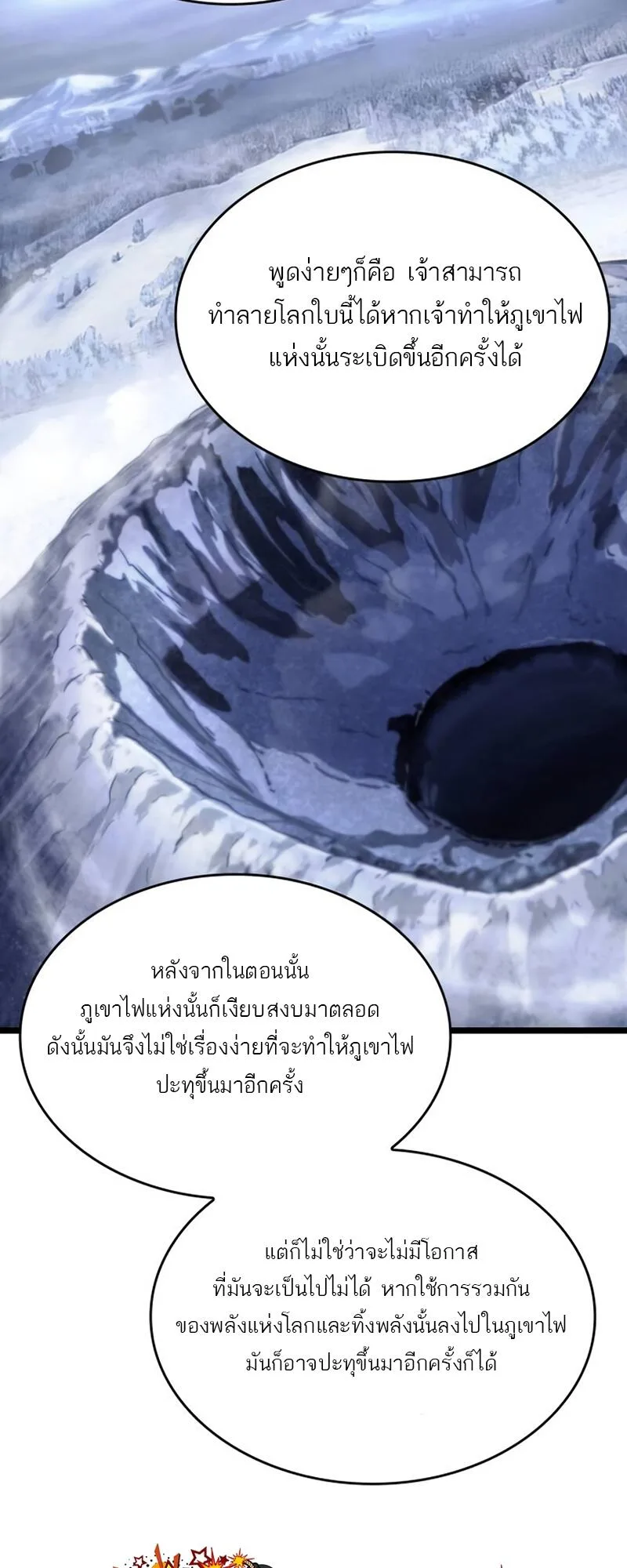 The World After the end หลังวันสิ้นโลก ตอนที่ 110 หน้า 69