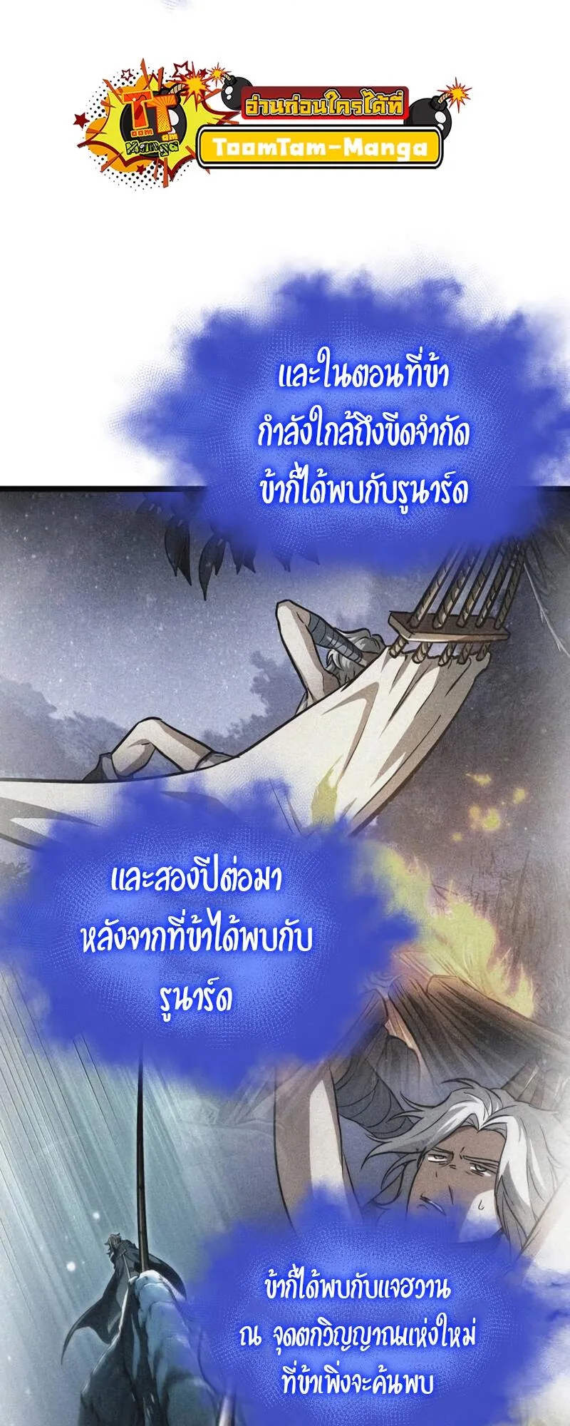 The World After the end หลังวันสิ้นโลก ตอนที่ 110 หน้า 7
