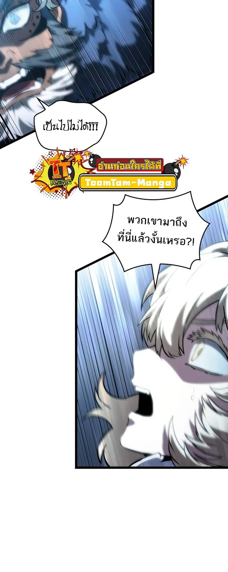 The World After the end หลังวันสิ้นโลก ตอนที่ 110 หน้า 75