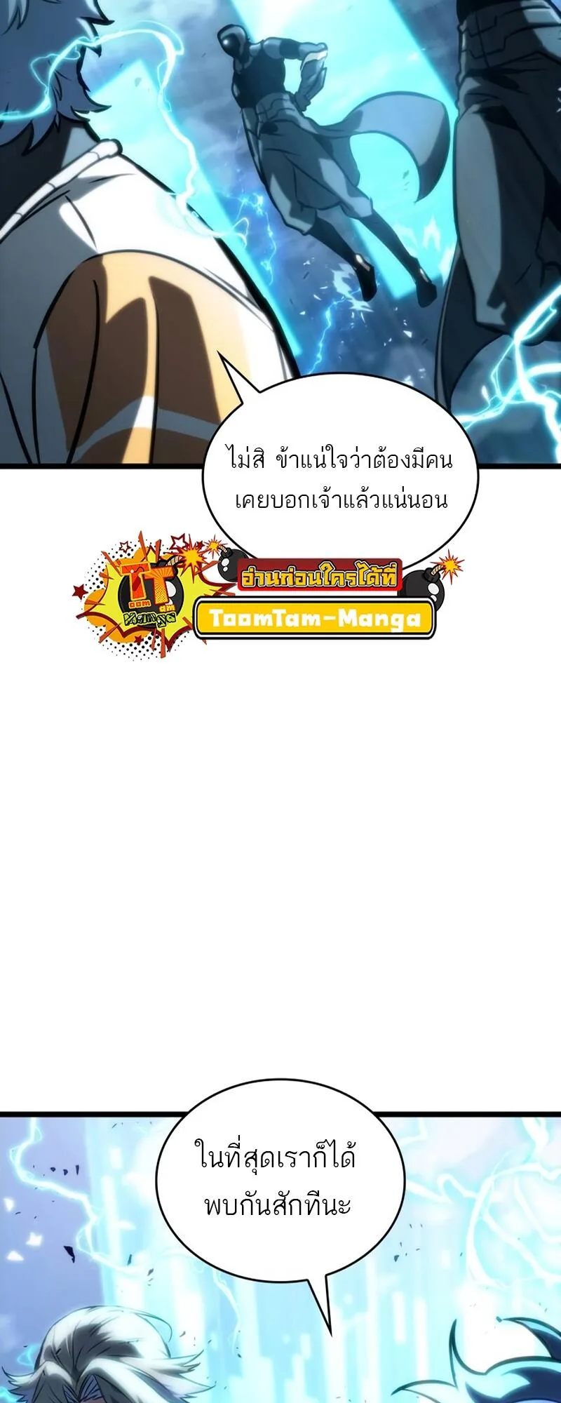 The World After the end หลังวันสิ้นโลก ตอนที่ 110 หน้า 77
