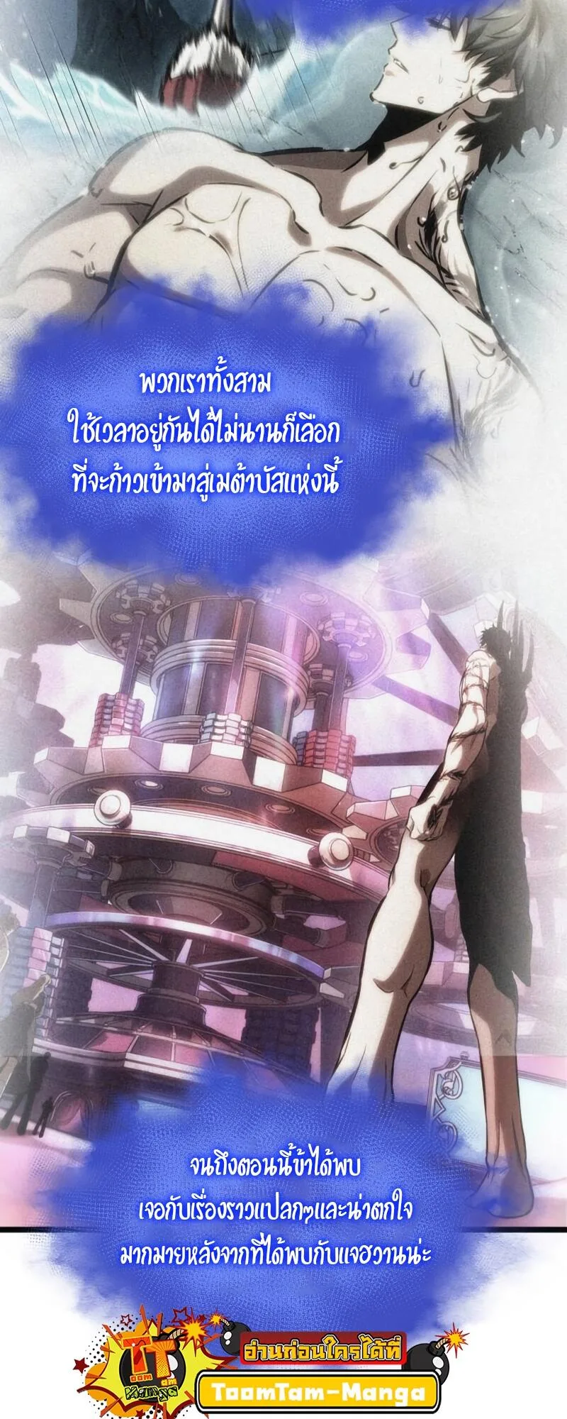 The World After the end หลังวันสิ้นโลก ตอนที่ 110 หน้า 8