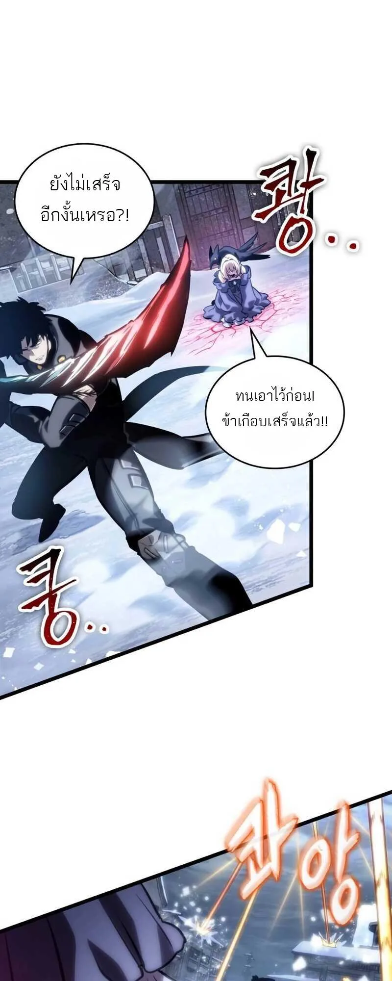 The World After the end หลังวันสิ้นโลก ตอนที่ 111 หน้า 11