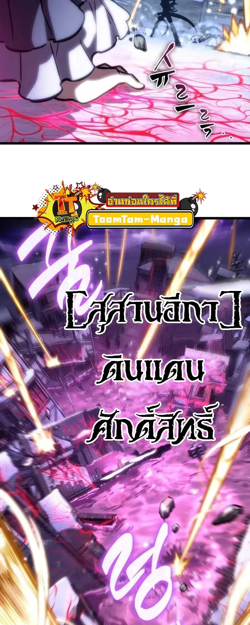 The World After the end หลังวันสิ้นโลก ตอนที่ 111 หน้า 12