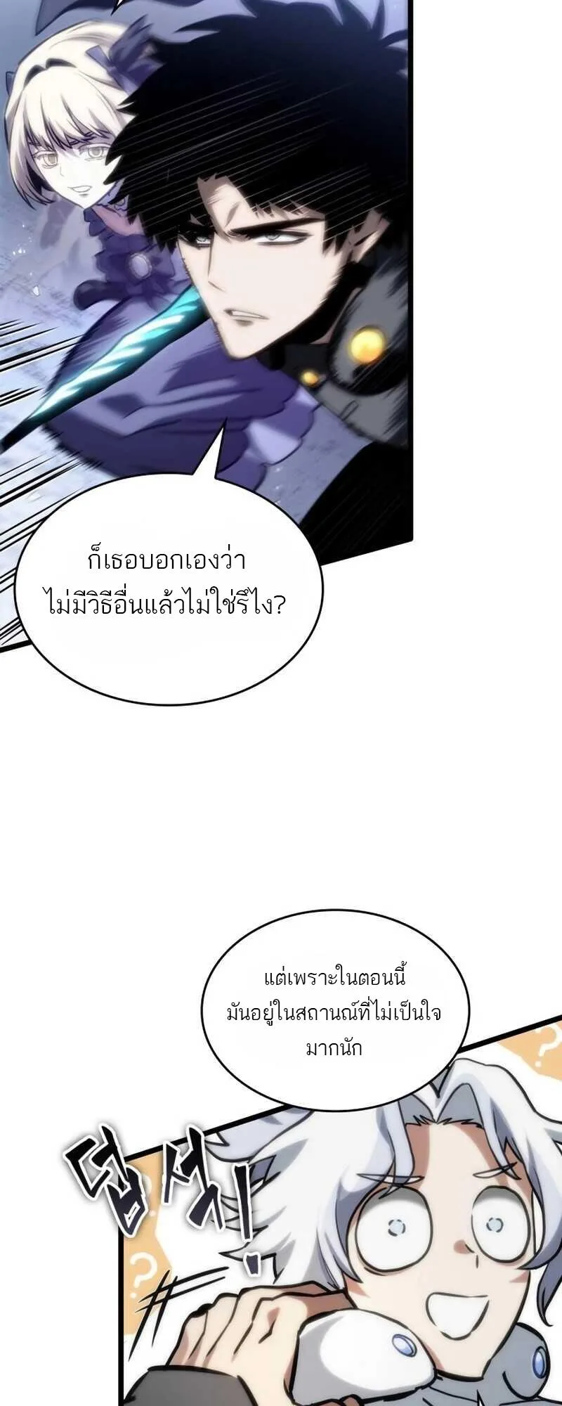The World After the end หลังวันสิ้นโลก ตอนที่ 111 หน้า 15