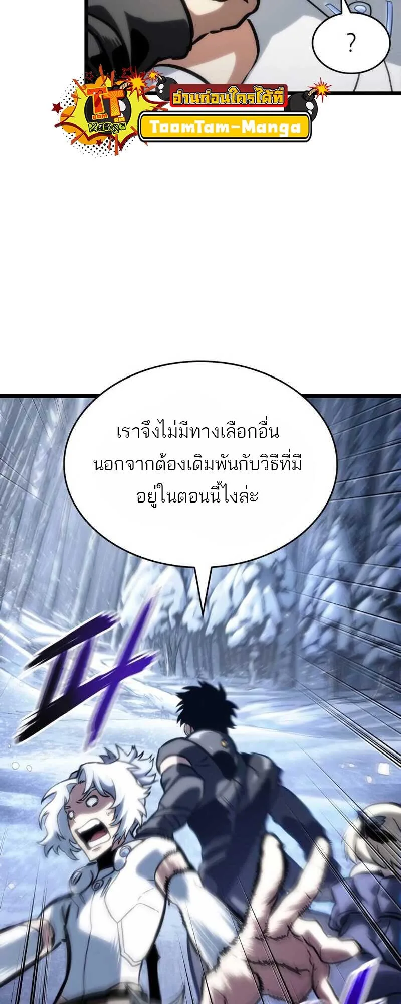 The World After the end หลังวันสิ้นโลก ตอนที่ 111 หน้า 16