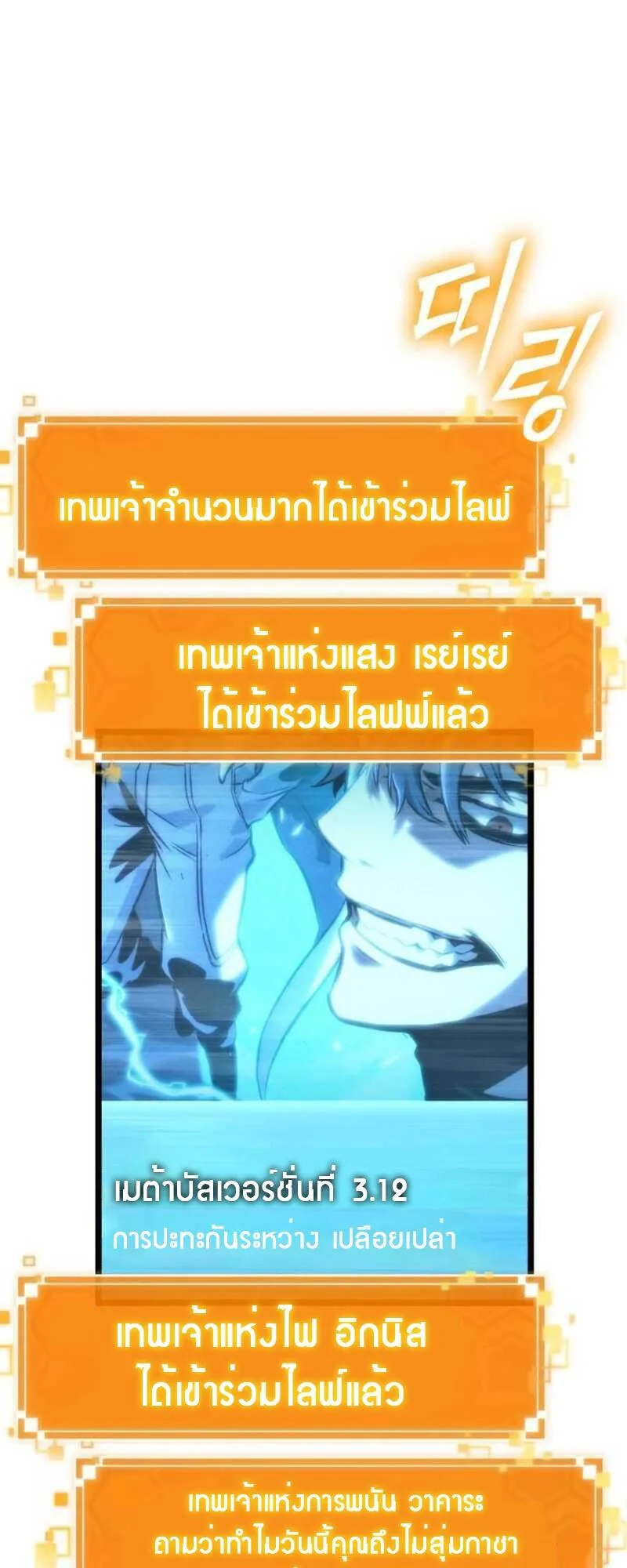 The World After the end หลังวันสิ้นโลก ตอนที่ 111 หน้า 19