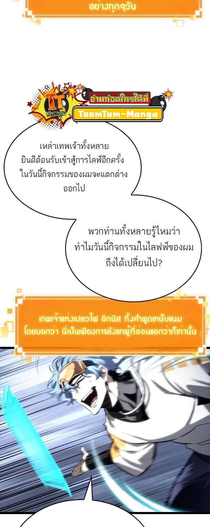 The World After the end หลังวันสิ้นโลก ตอนที่ 111 หน้า 20