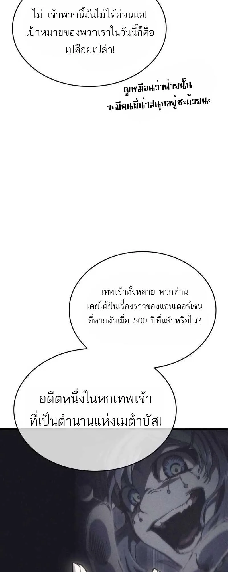 The World After the end หลังวันสิ้นโลก ตอนที่ 111 หน้า 21
