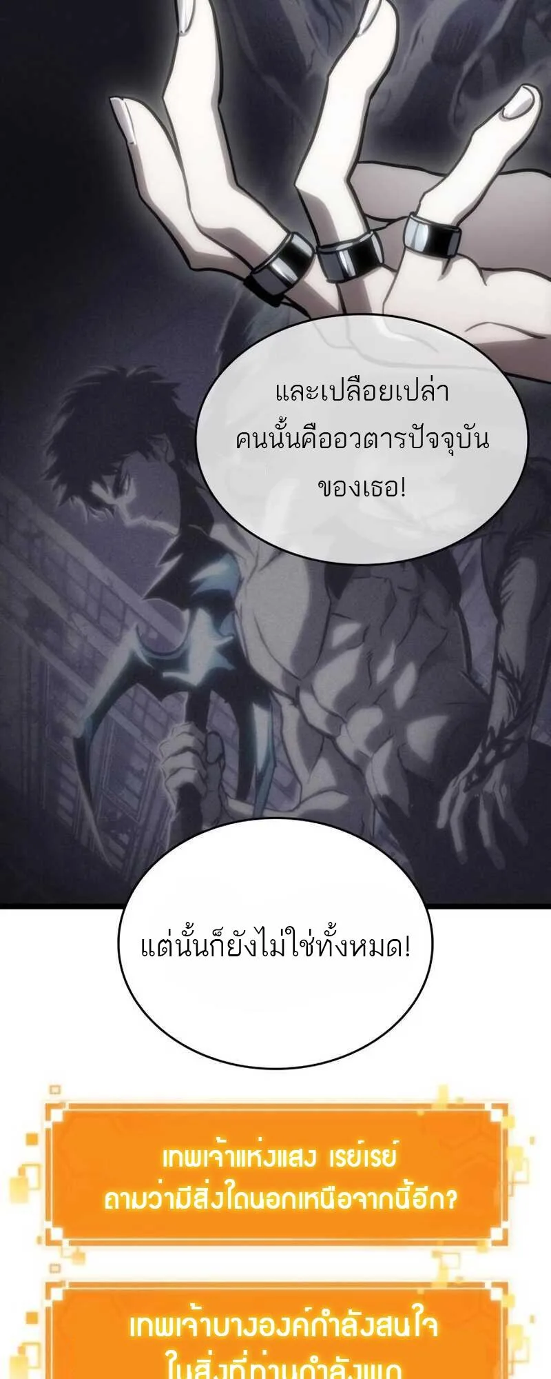 The World After the end หลังวันสิ้นโลก ตอนที่ 111 หน้า 22