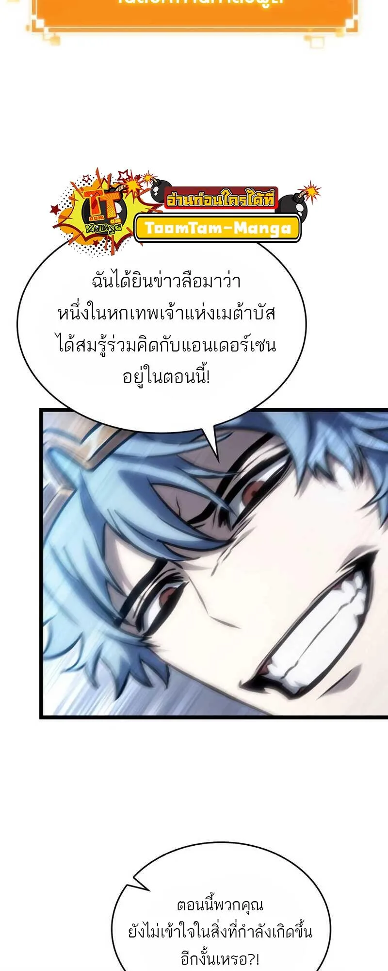 The World After the end หลังวันสิ้นโลก ตอนที่ 111 หน้า 23