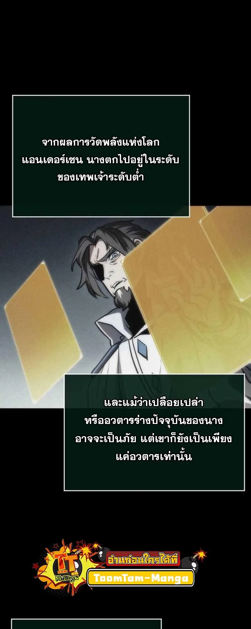 The World After the end หลังวันสิ้นโลก ตอนที่ 111 หน้า 26