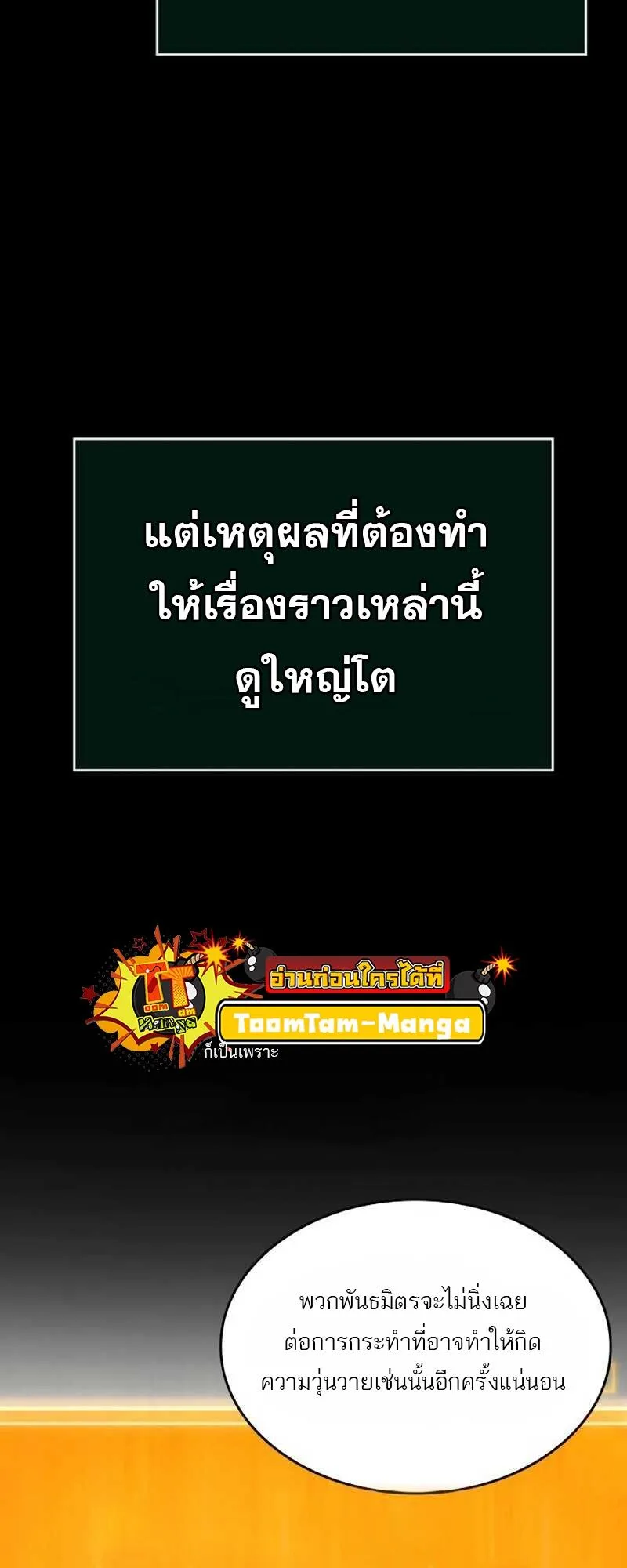 The World After the end หลังวันสิ้นโลก ตอนที่ 111 หน้า 28
