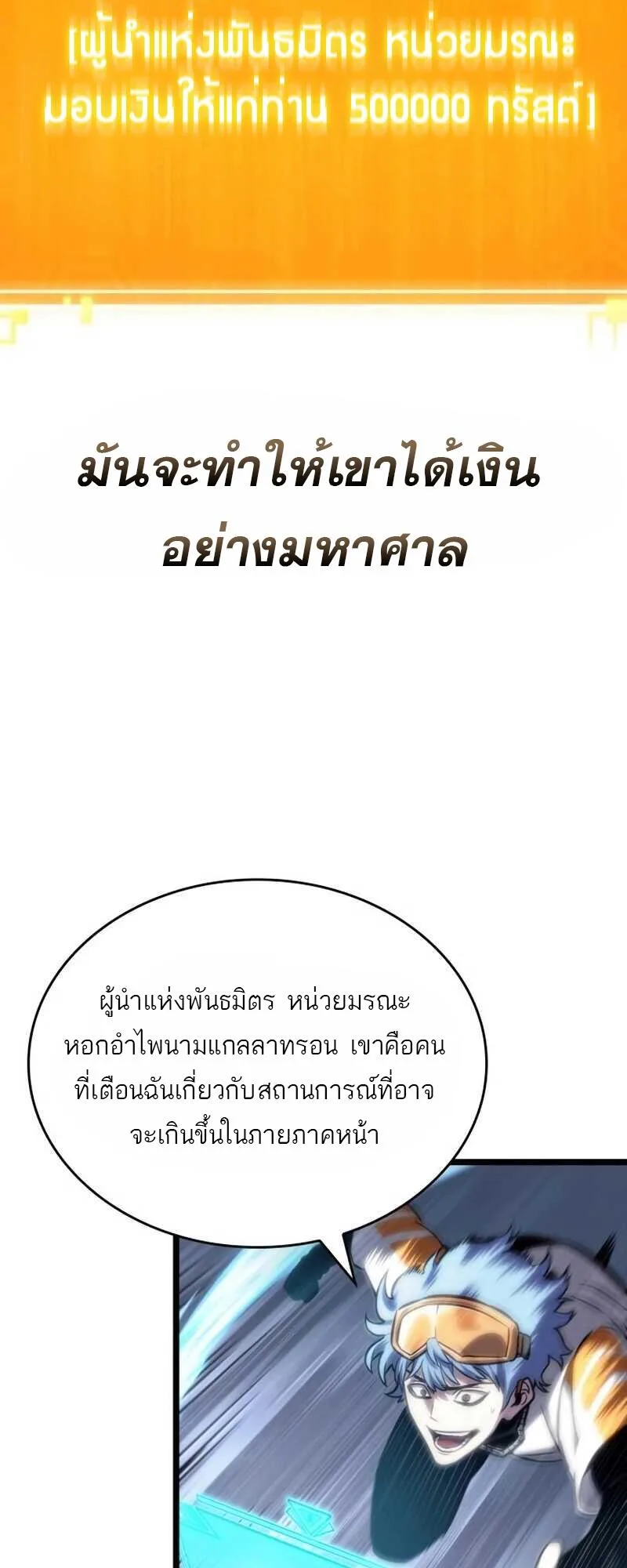 The World After the end หลังวันสิ้นโลก ตอนที่ 111 หน้า 29