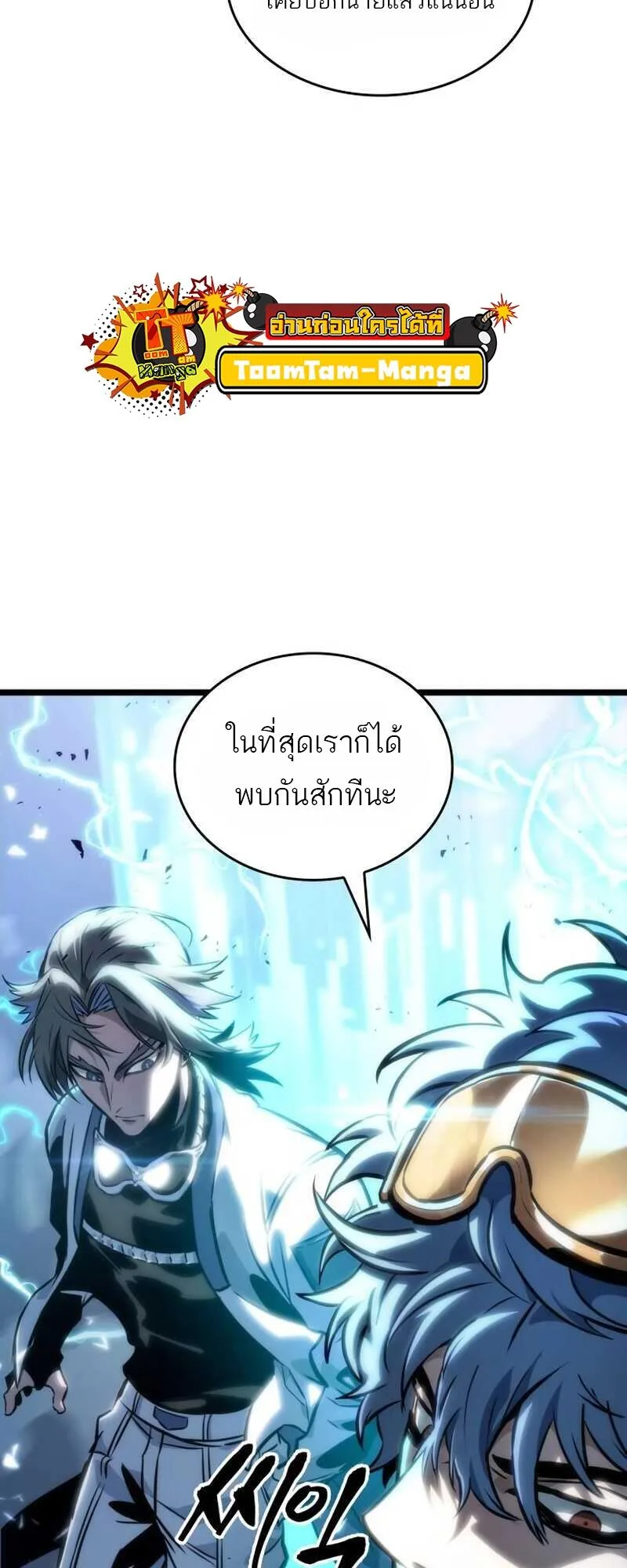 The World After the end หลังวันสิ้นโลก ตอนที่ 111 หน้า 3