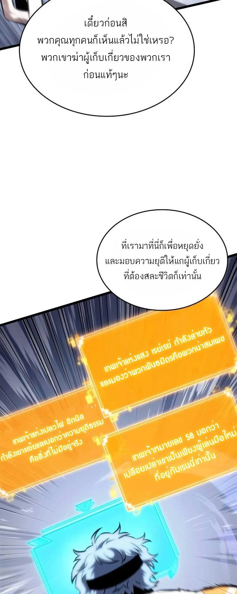 The World After the end หลังวันสิ้นโลก ตอนที่ 111 หน้า 31