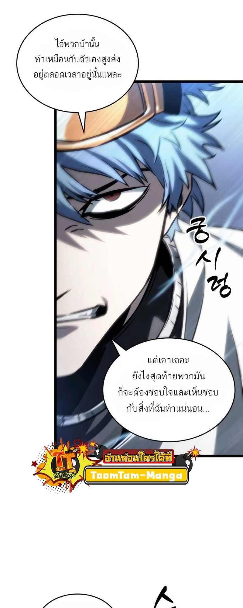 The World After the end หลังวันสิ้นโลก ตอนที่ 111 หน้า 34