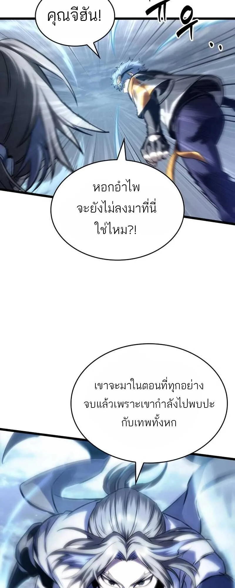 The World After the end หลังวันสิ้นโลก ตอนที่ 111 หน้า 35