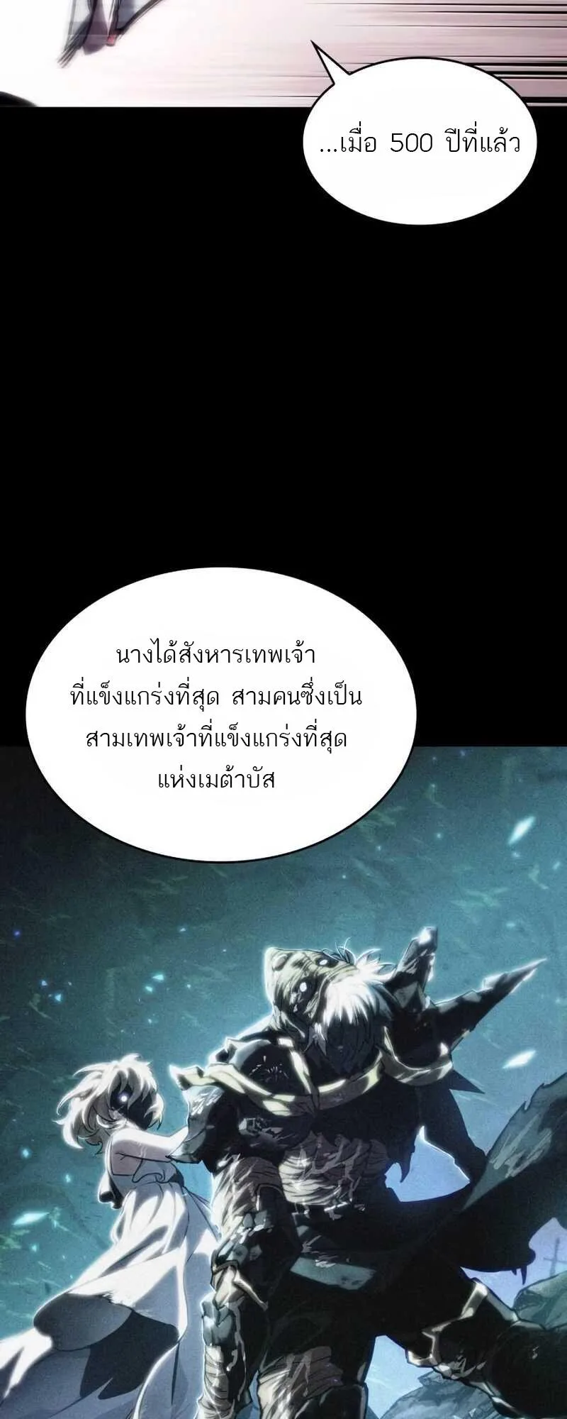 The World After the end หลังวันสิ้นโลก ตอนที่ 111 หน้า 37