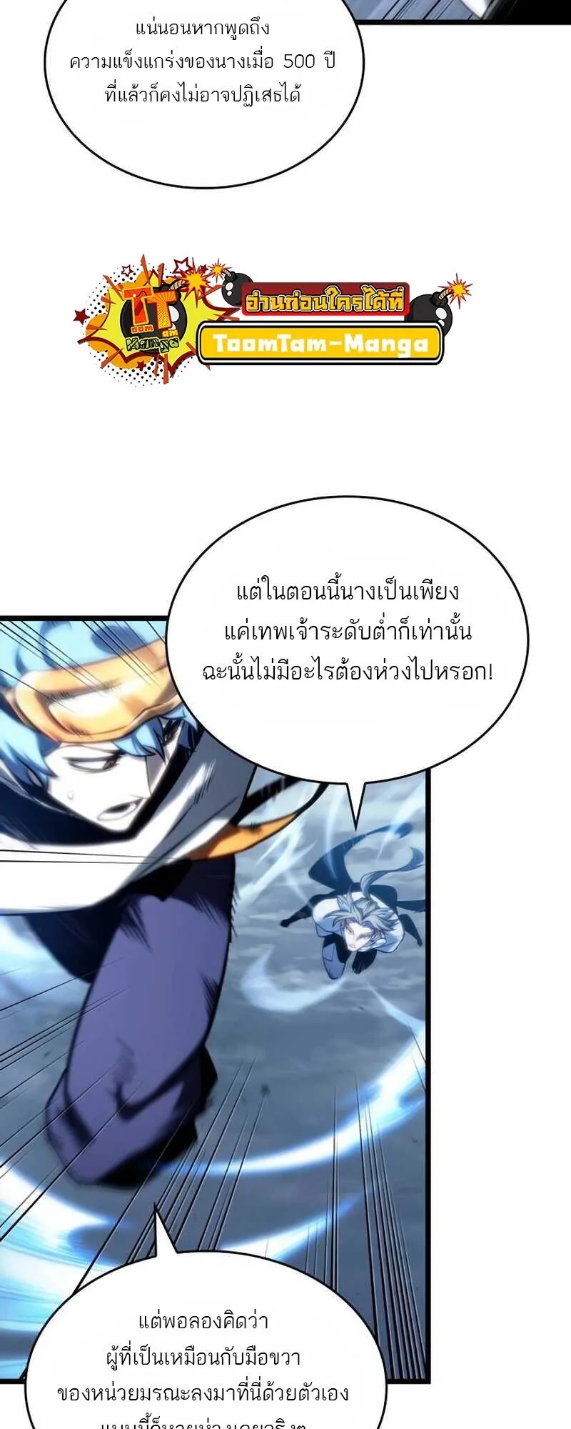The World After the end หลังวันสิ้นโลก ตอนที่ 111 หน้า 40