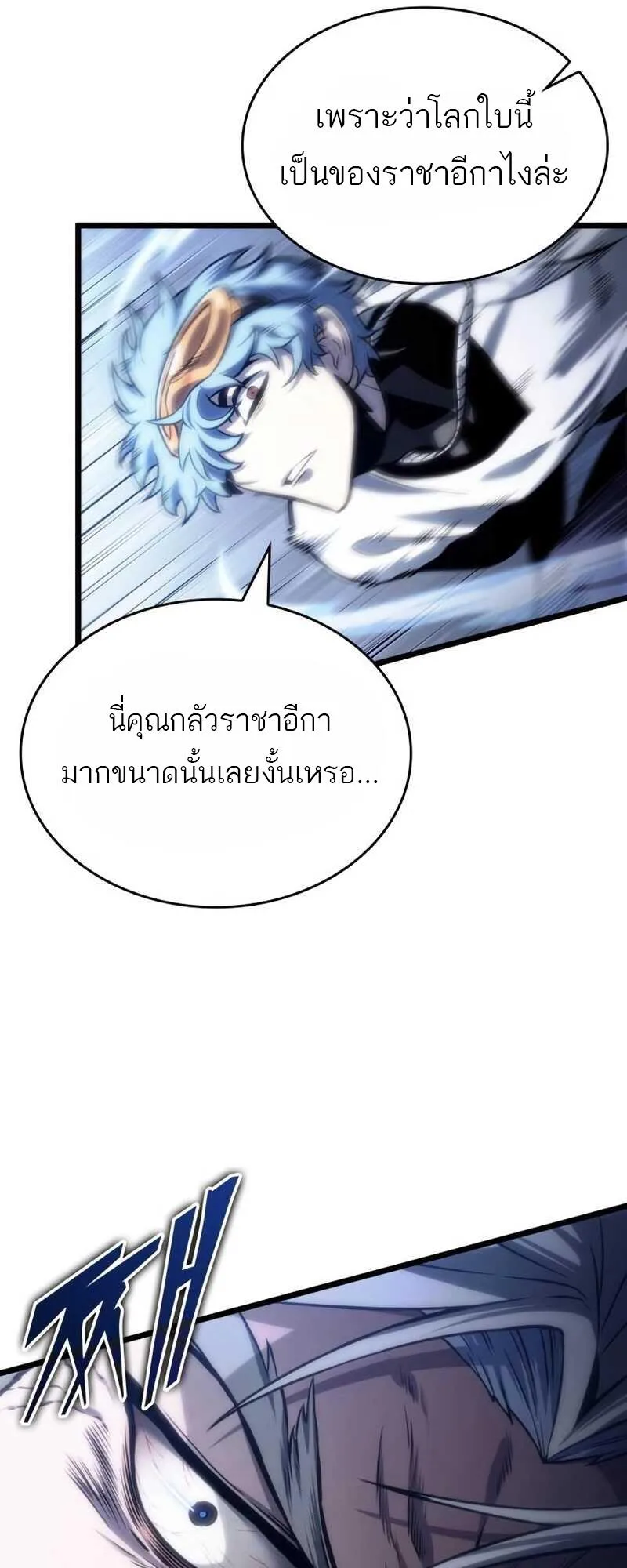 The World After the end หลังวันสิ้นโลก ตอนที่ 111 หน้า 42