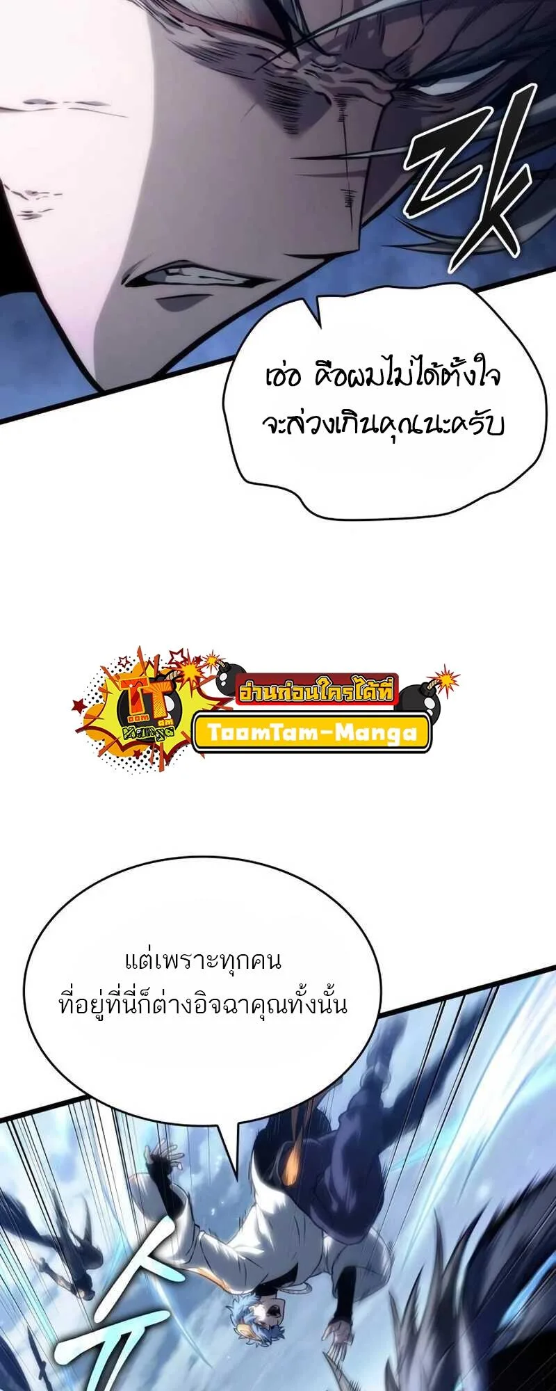 The World After the end หลังวันสิ้นโลก ตอนที่ 111 หน้า 43