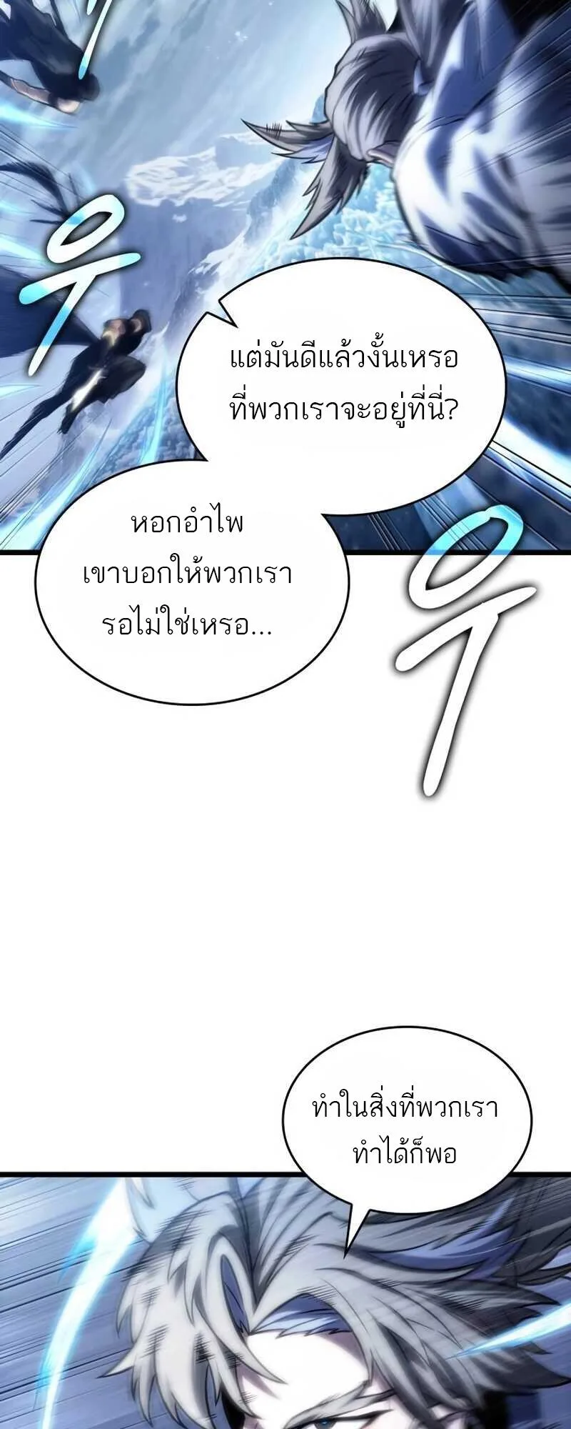 The World After the end หลังวันสิ้นโลก ตอนที่ 111 หน้า 44