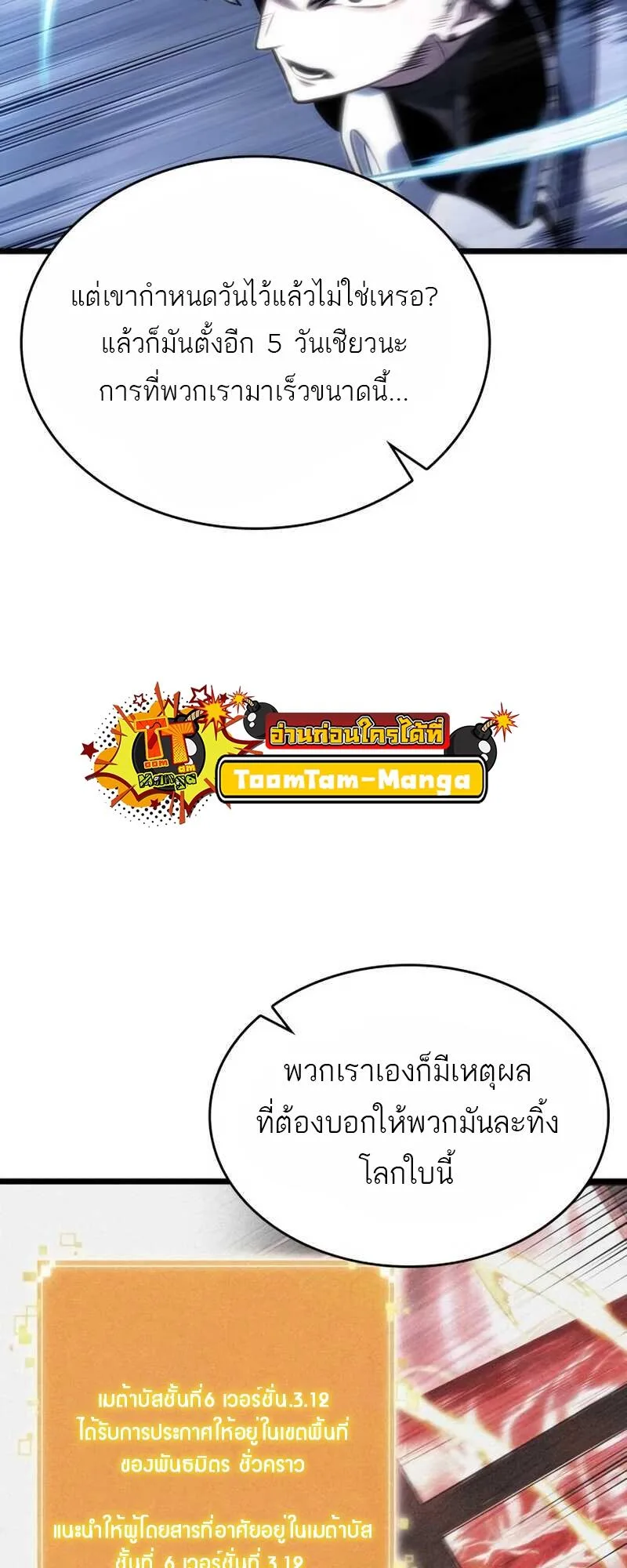 The World After the end หลังวันสิ้นโลก ตอนที่ 111 หน้า 45