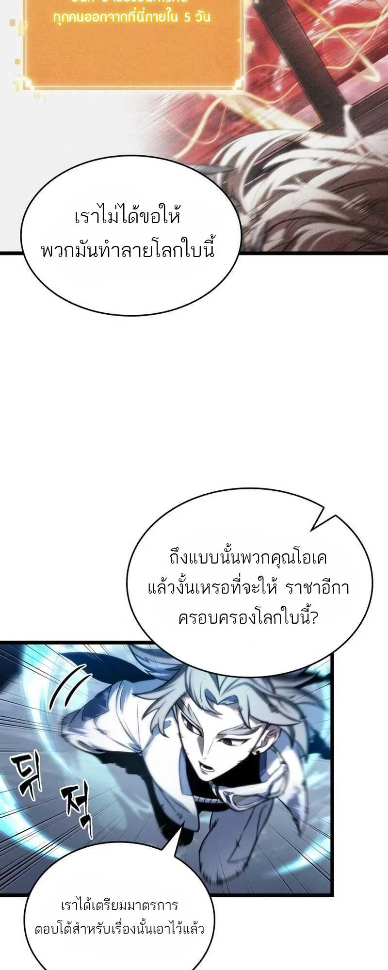The World After the end หลังวันสิ้นโลก ตอนที่ 111 หน้า 46